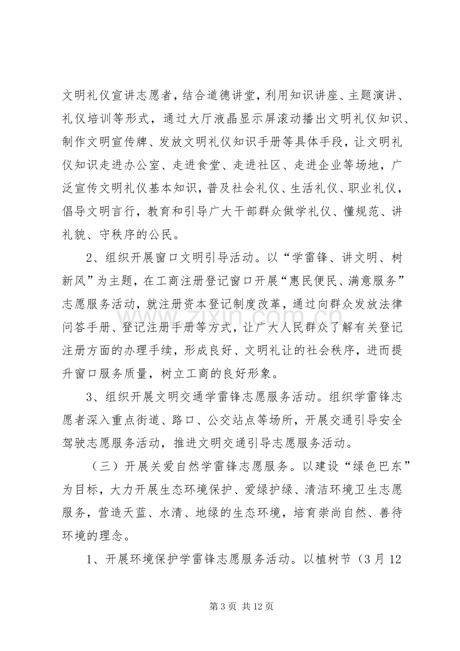 XX年机关学雷锋活动实施方案范文三篇.docx_第3页