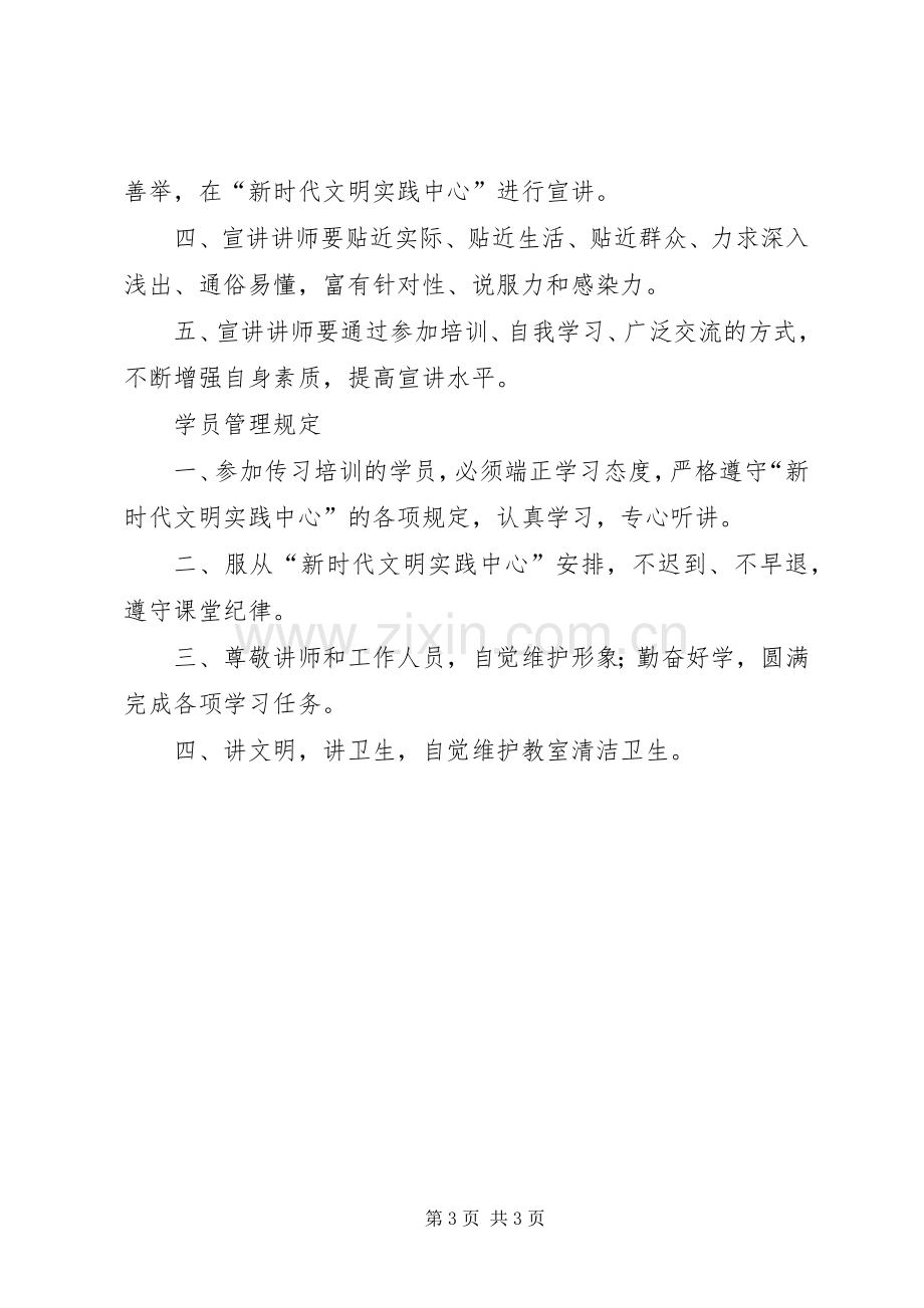 建设新时代文明实践中心方案.docx_第3页