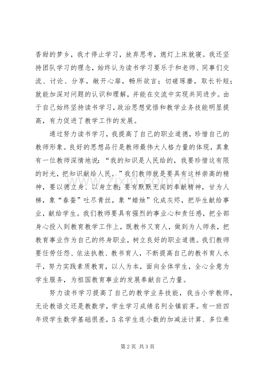 关于社区环境保护的宣传活动倡议书.docx_第2页