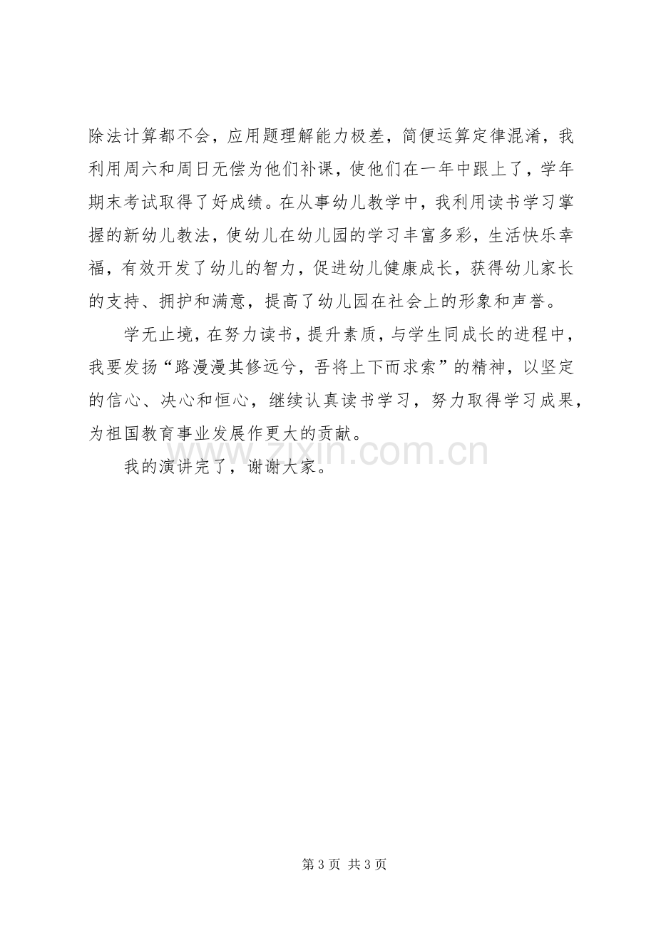 关于社区环境保护的宣传活动倡议书.docx_第3页