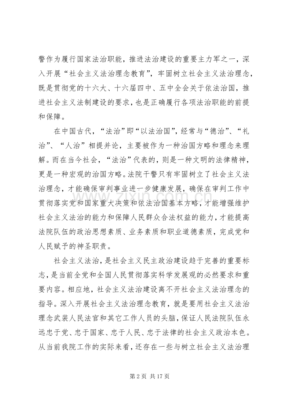 法院社会主义法治理念教育活动动员大会上的讲话.docx_第2页