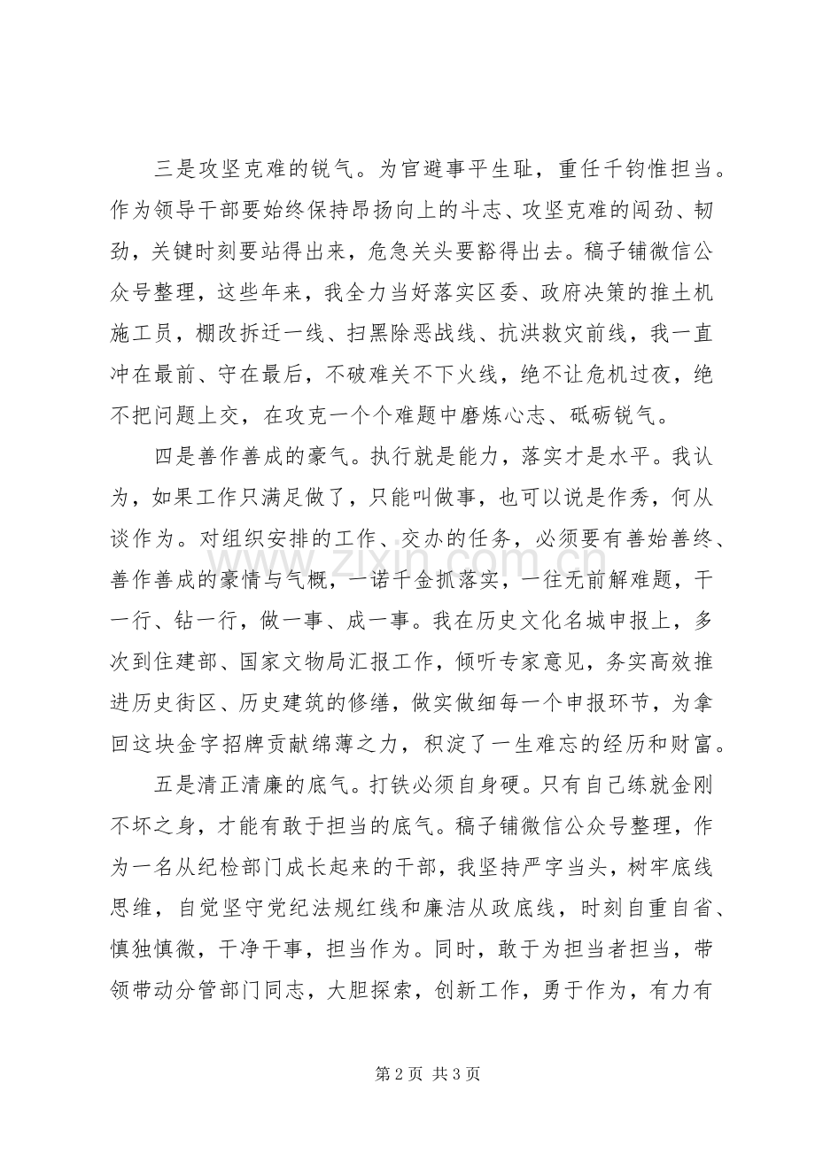 主题教育“担当作为”专题研讨发言稿：干部担当作为要有“五气”.docx_第2页