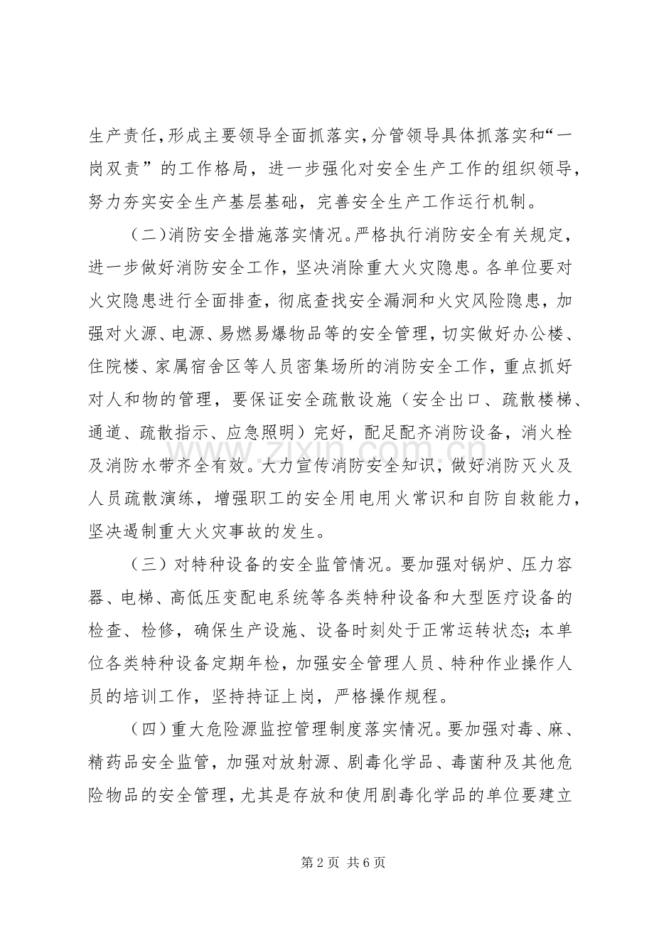 卫生局安全排查整治实施方案.docx_第2页