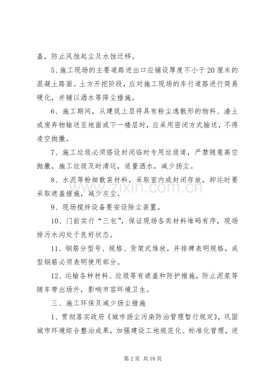 建筑工地扬尘治理实施方案.docx_第2页