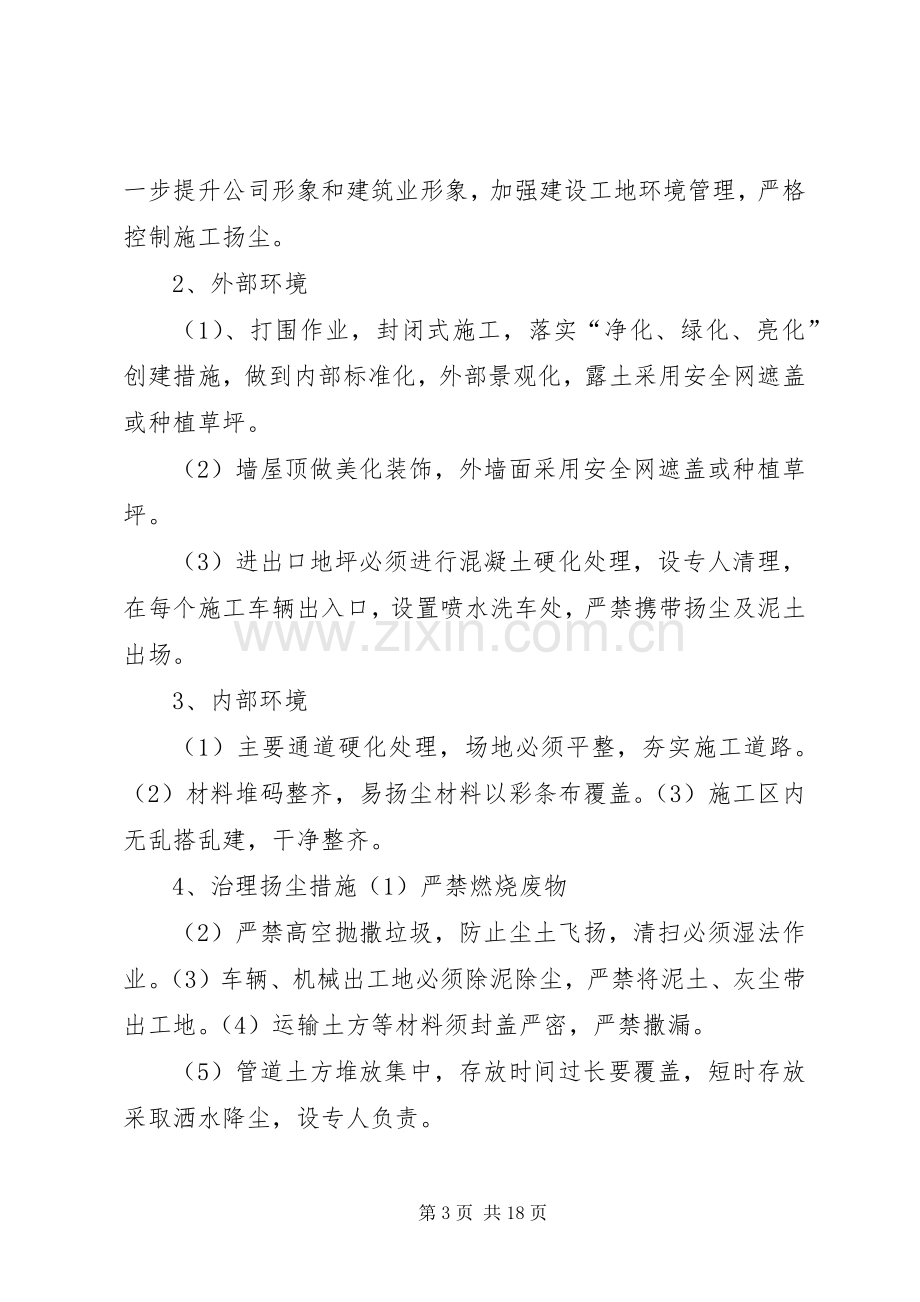 建筑工地扬尘治理实施方案.docx_第3页