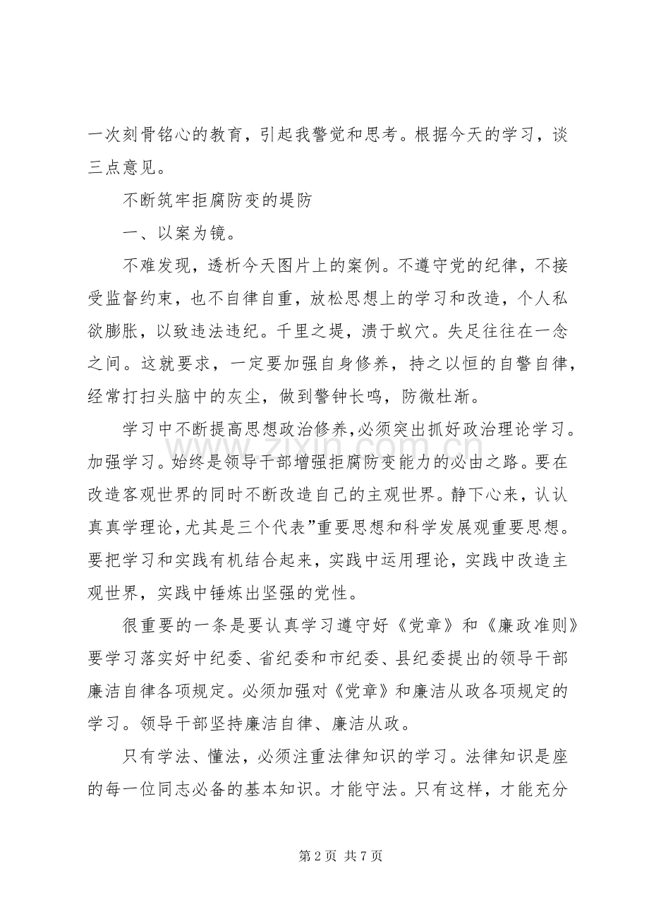 市区廉政警示教育发言稿.docx_第2页