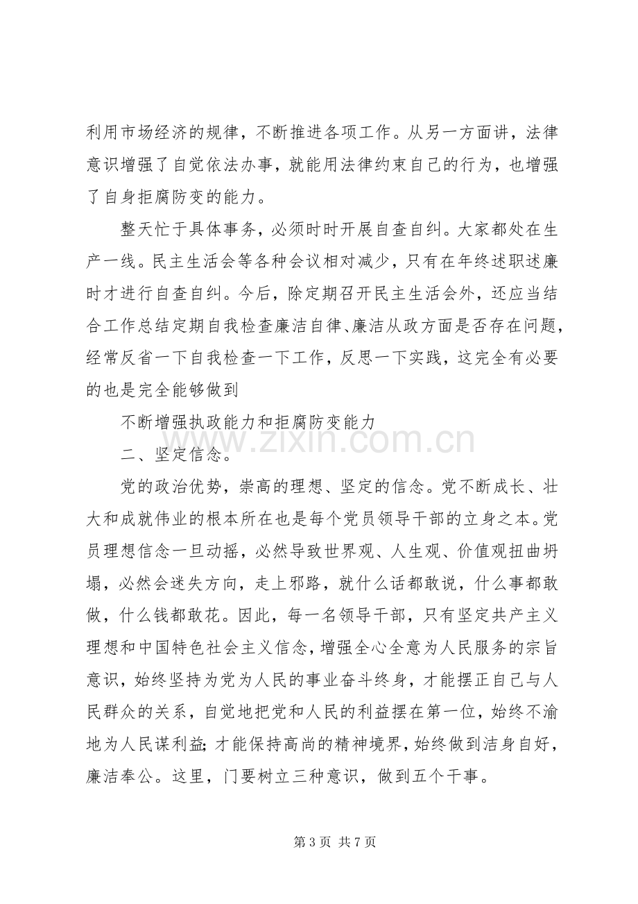 市区廉政警示教育发言稿.docx_第3页