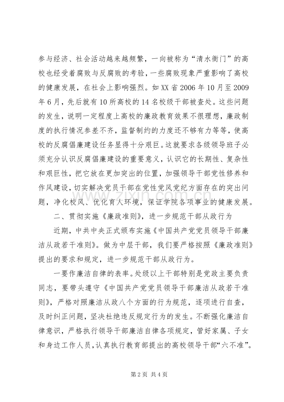 在中层干部任前集体谈话会上的廉政讲话.docx_第2页