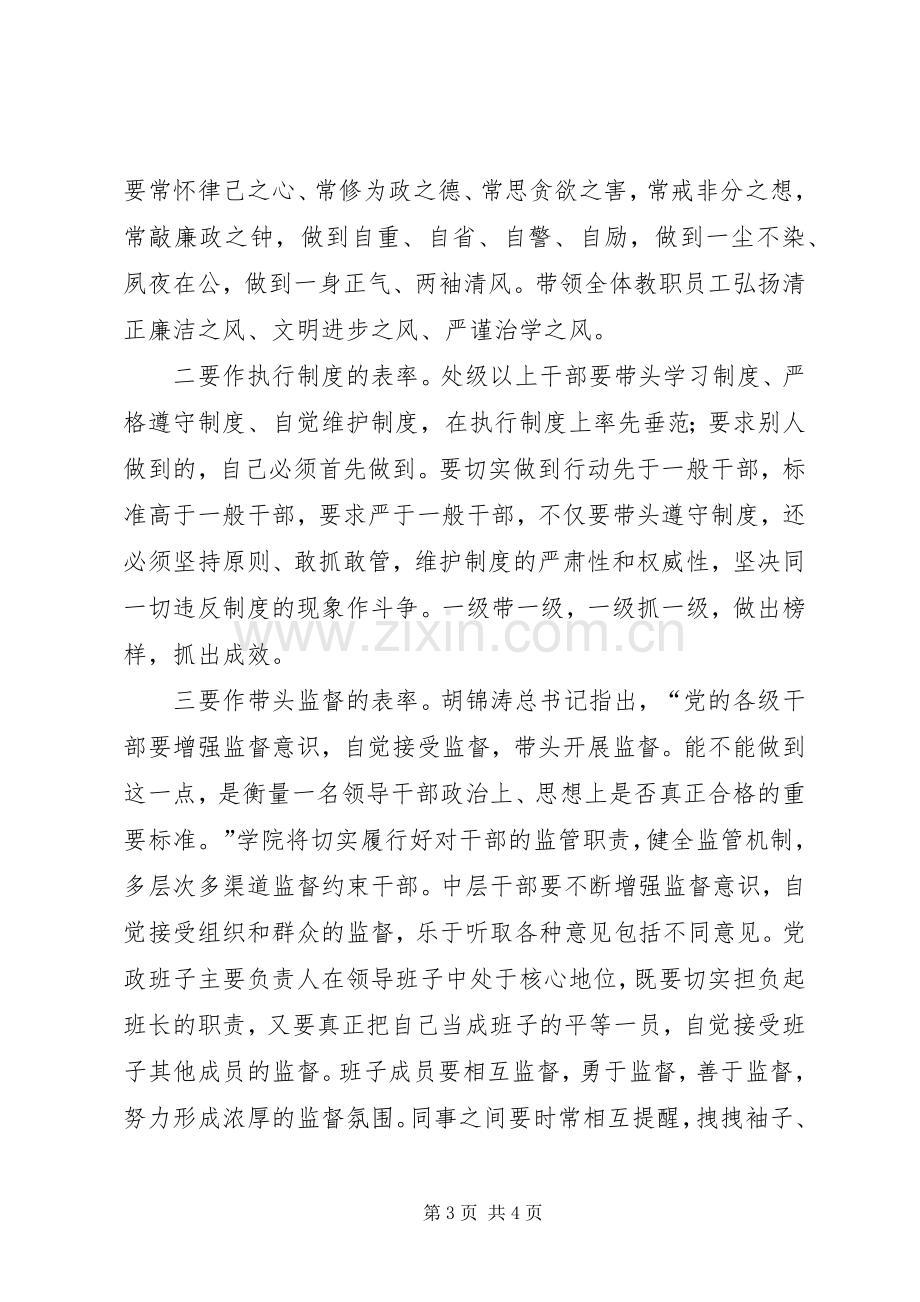 在中层干部任前集体谈话会上的廉政讲话.docx_第3页