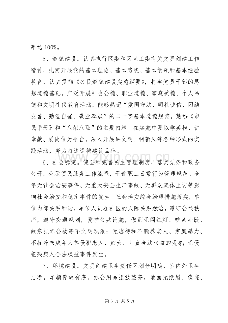 财政局文明创建指导实施方案.docx_第3页