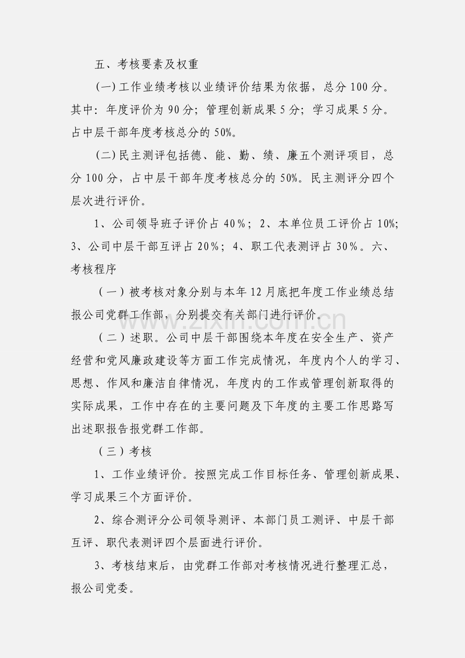 中层干部年度考核办法.docx_第2页