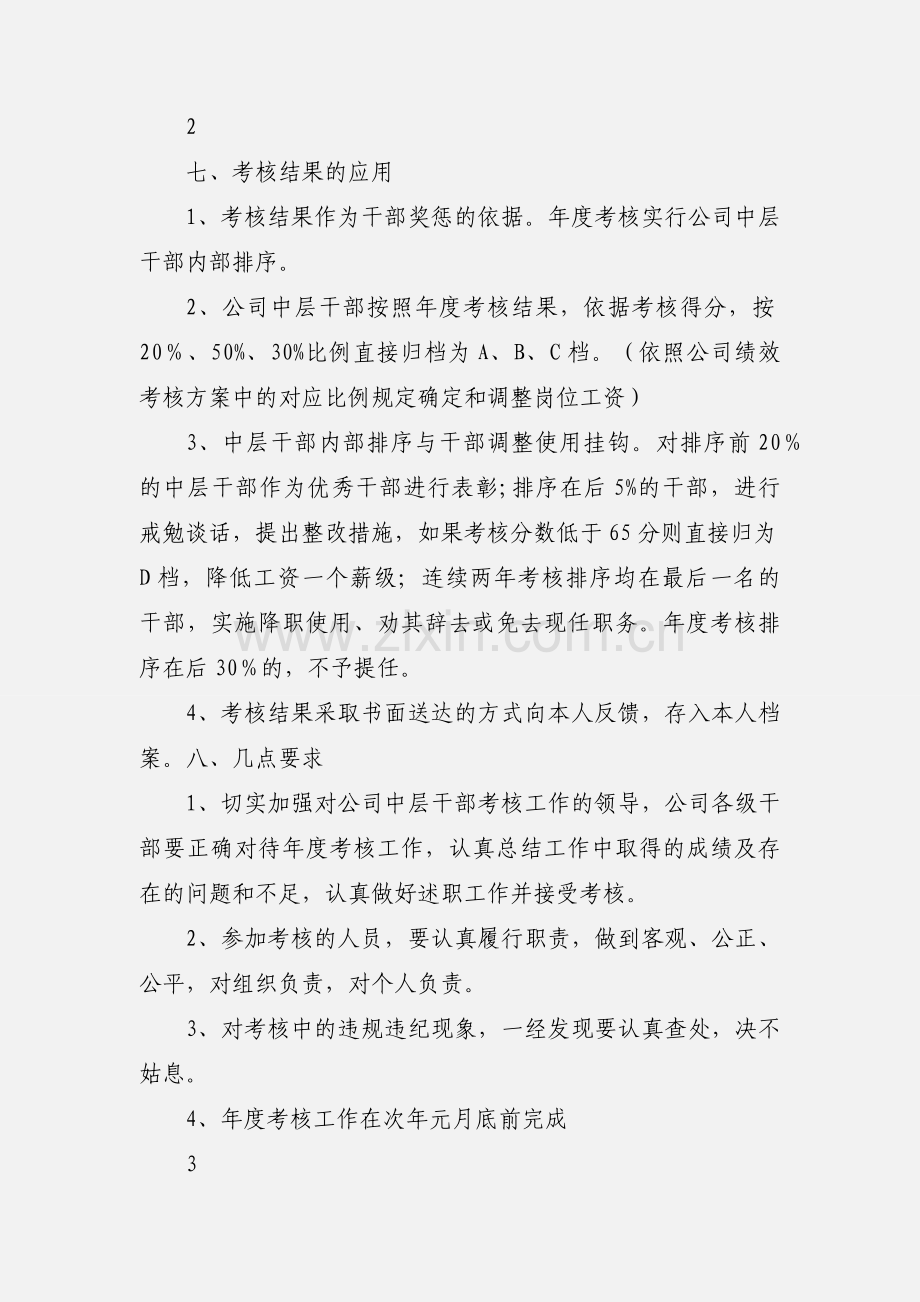 中层干部年度考核办法.docx_第3页