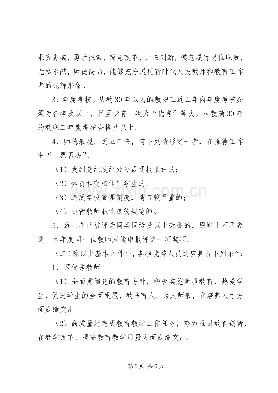 教育局评选表扬先进教职工工作实施方案.docx_第2页