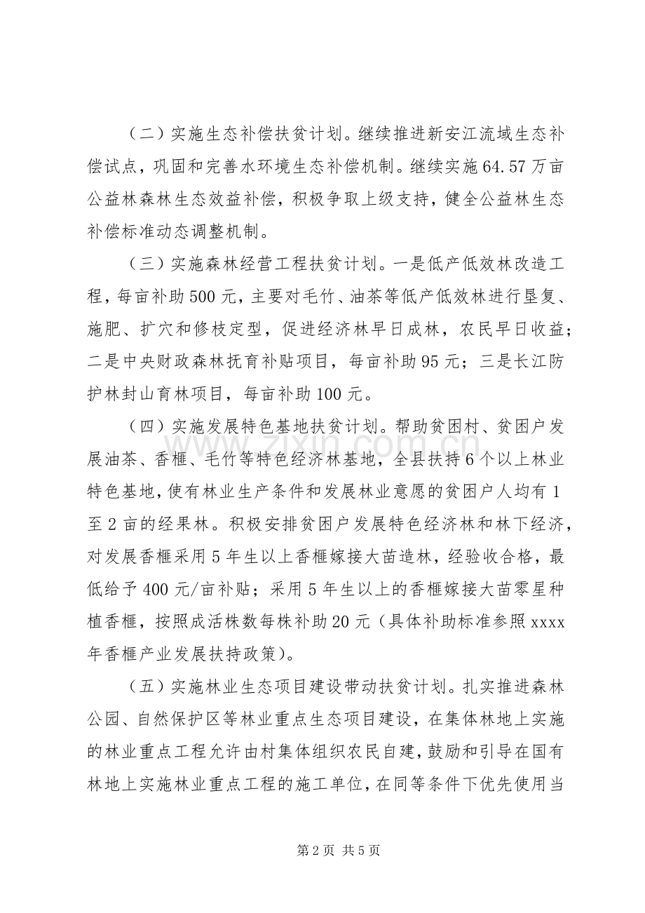 生态保护专项脱贫方案.docx_第2页