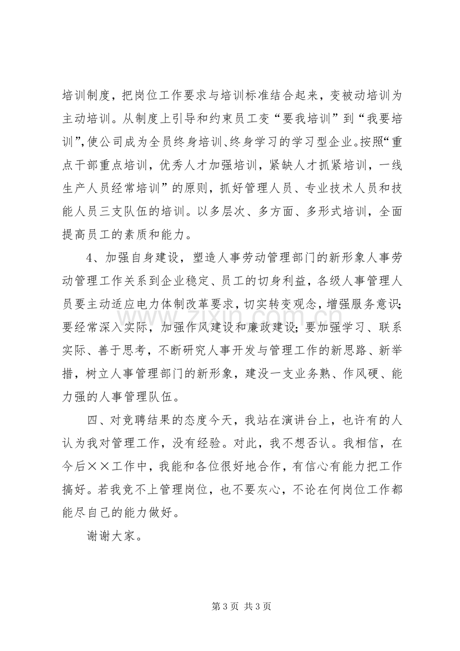 人事部主任竞聘演讲稿.docx_第3页