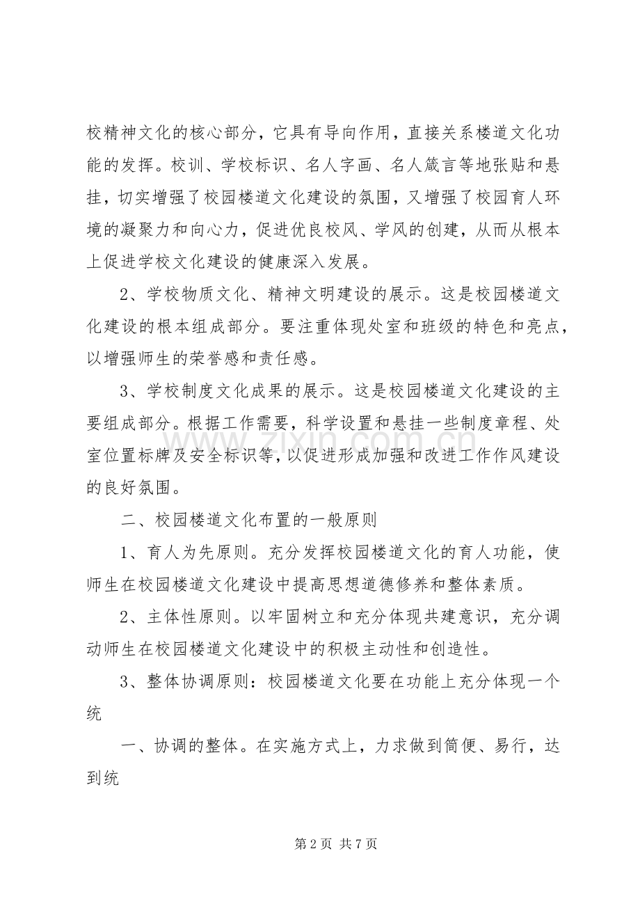 楼道文化布置实施方案.docx_第2页