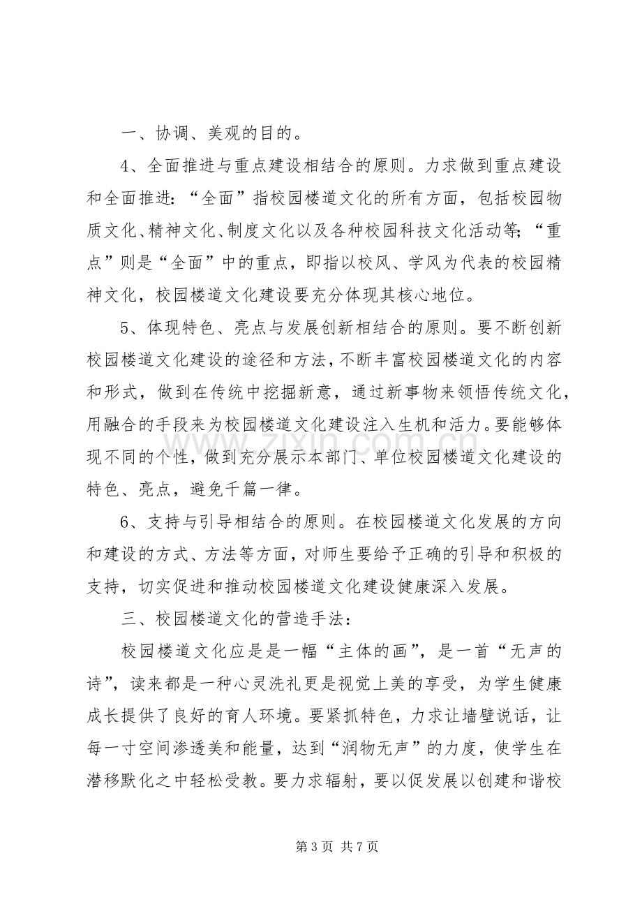 楼道文化布置实施方案.docx_第3页