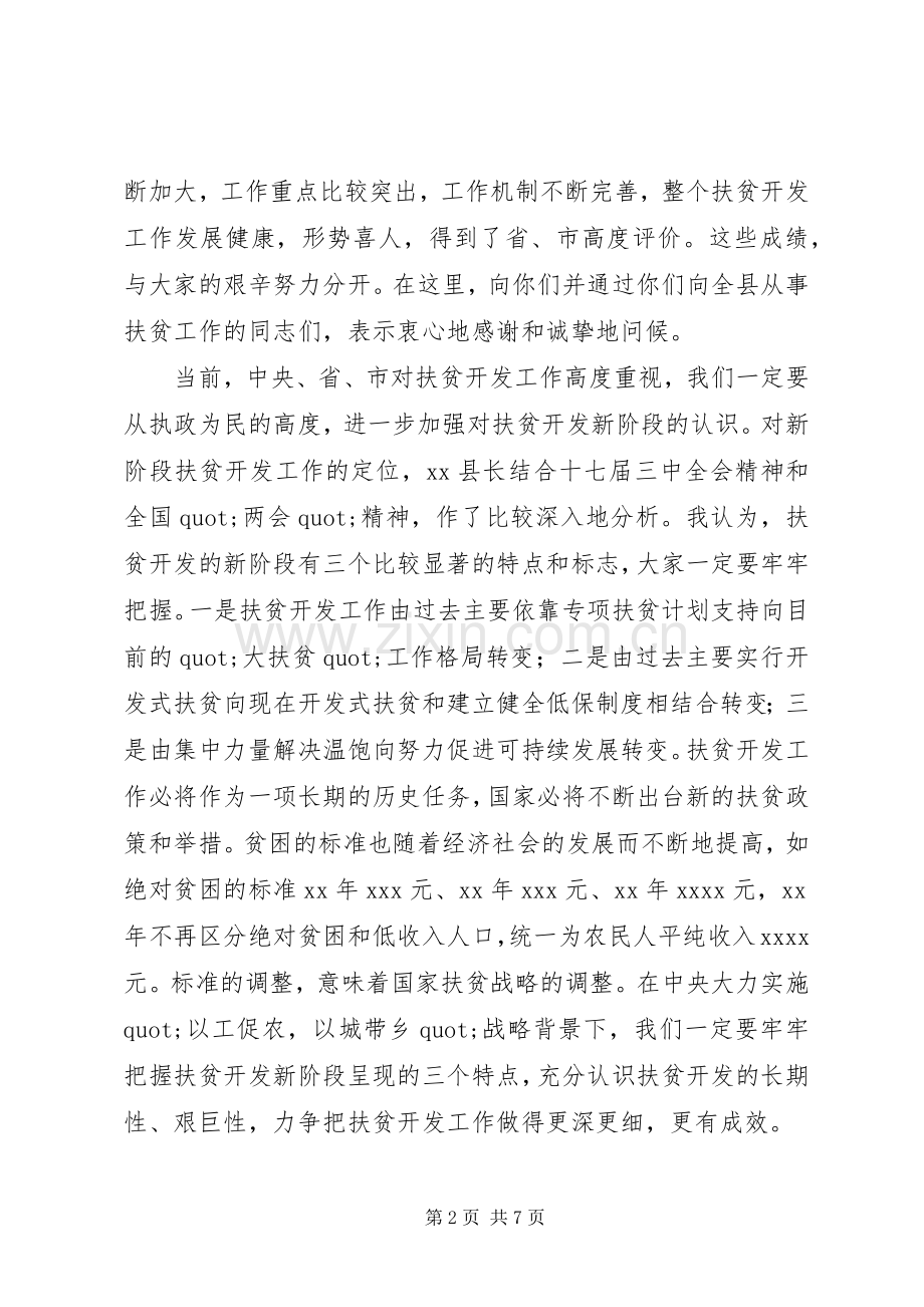 县委书记在扶贫开发工作会议上的讲话.docx_第2页