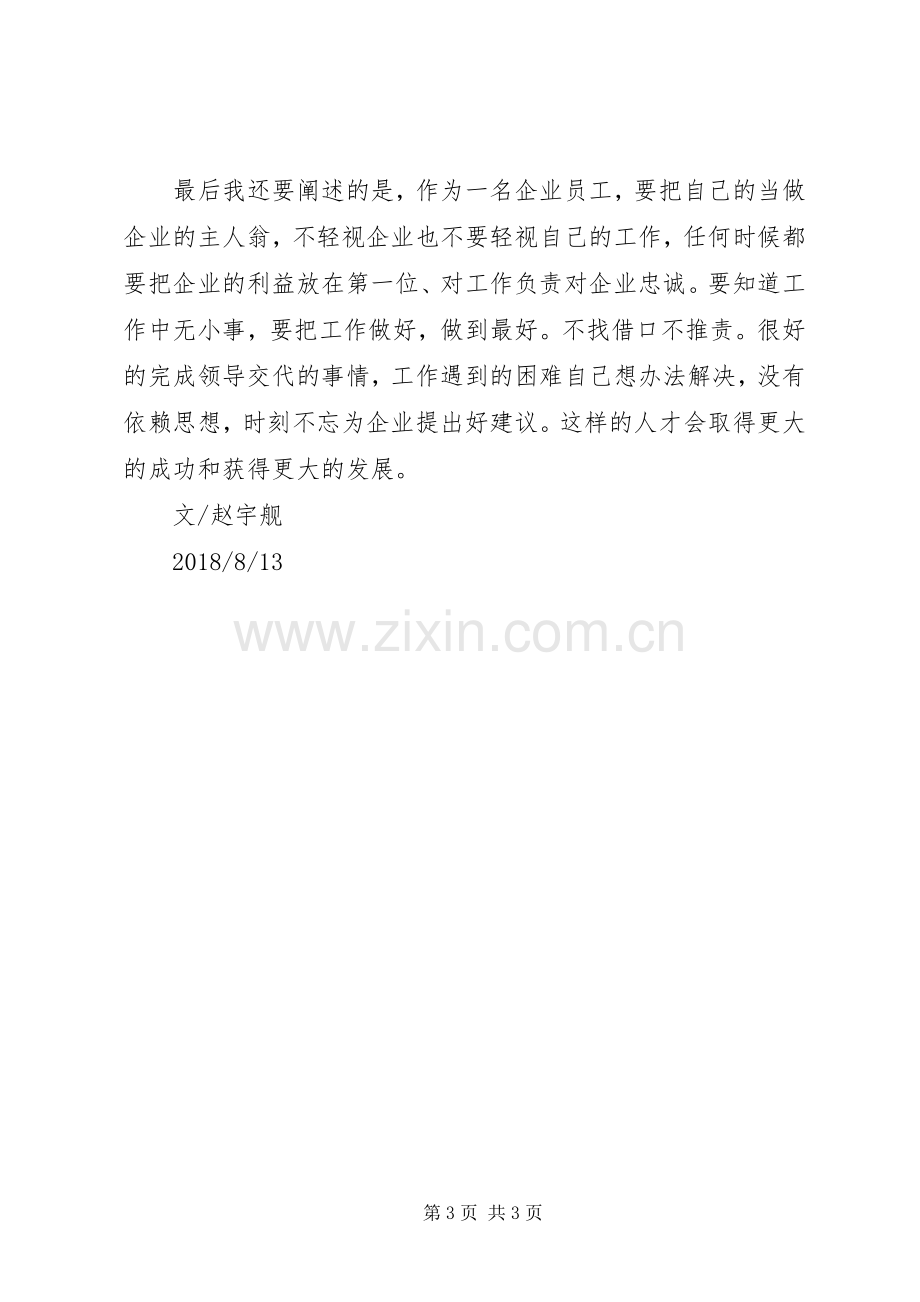 《华为卓越方法》读后感 .docx_第3页