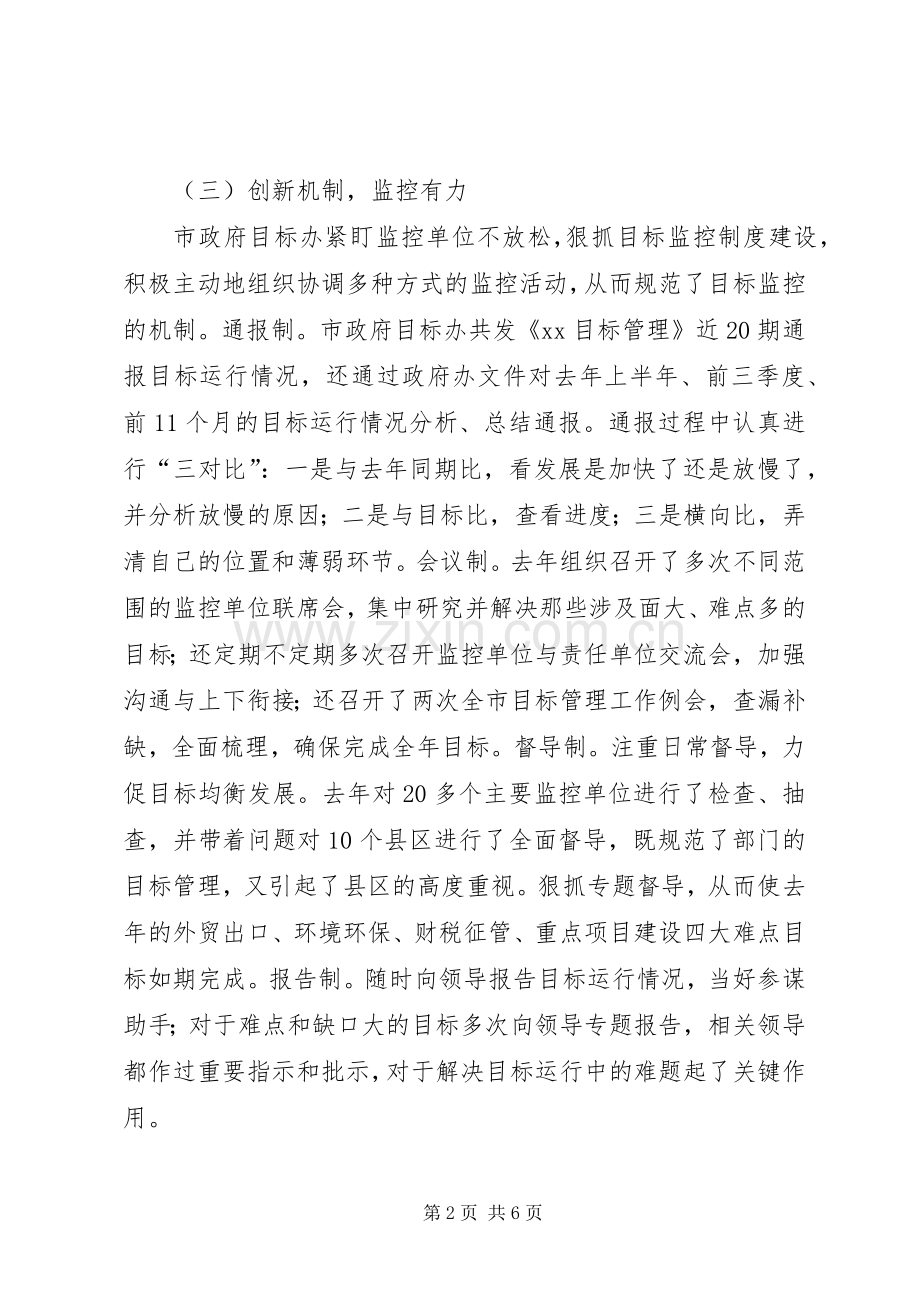 市政府秘书长在全市目标管理工作会议上的讲话.docx_第2页