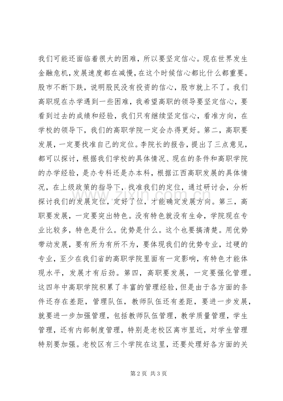 校领导发言范文.docx_第2页