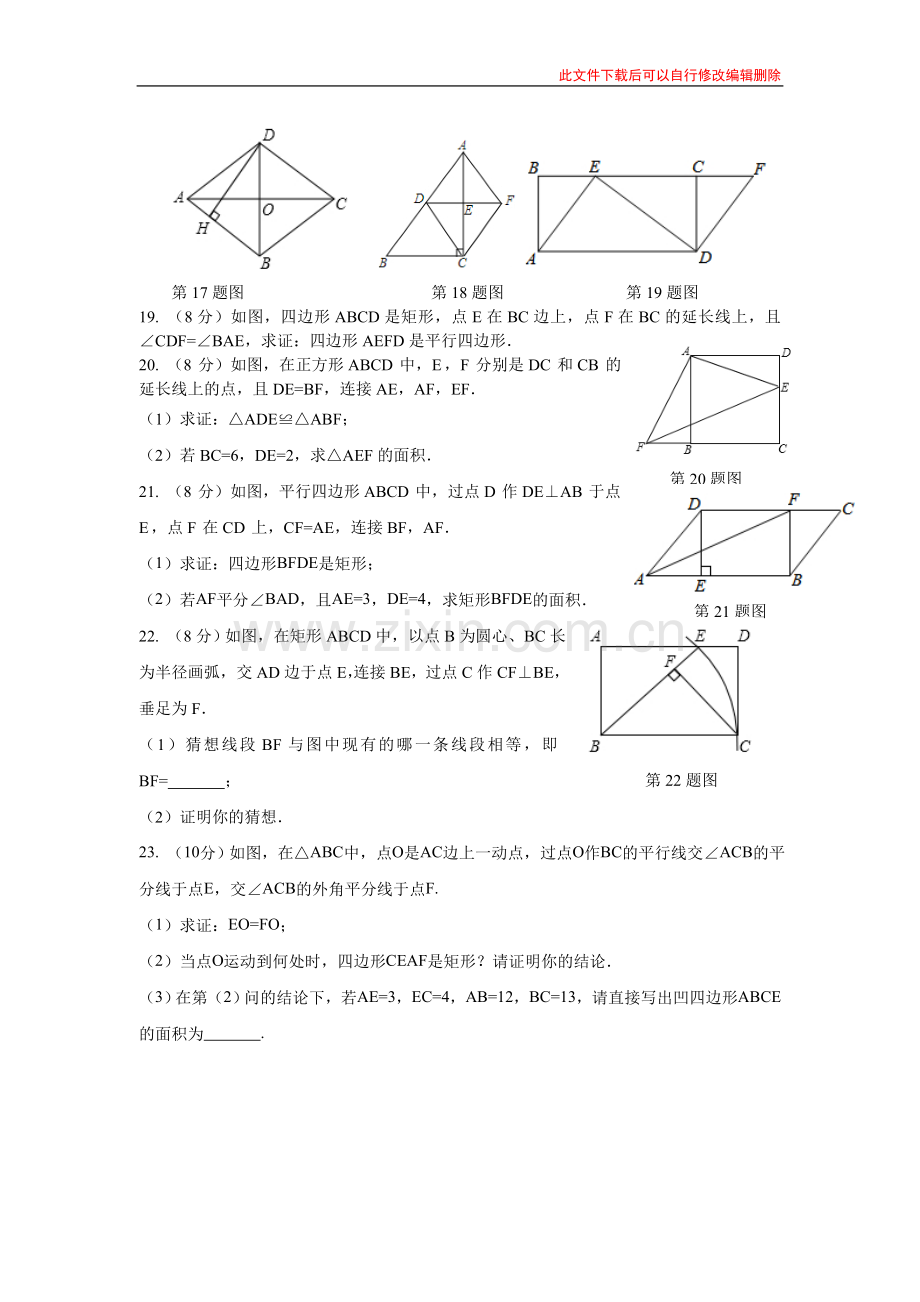 第一章特殊平行四边形章末检测题(B).doc_第3页