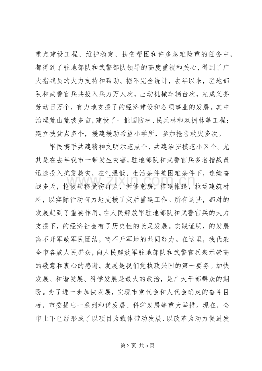 市领导八一建军节讲话稿.docx_第2页