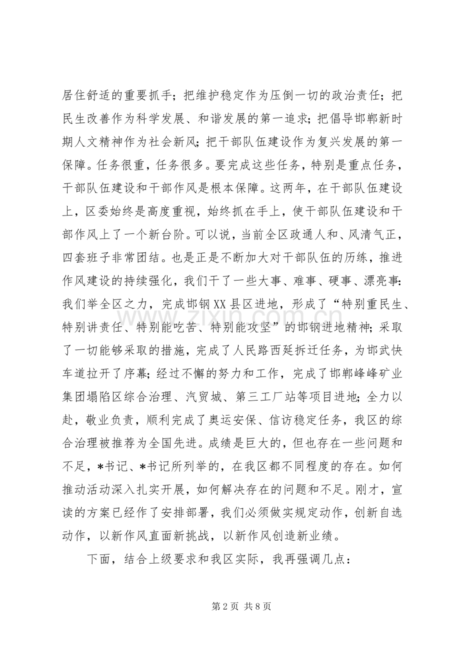 人事和劳保局干部作风建设年讲话.docx_第2页