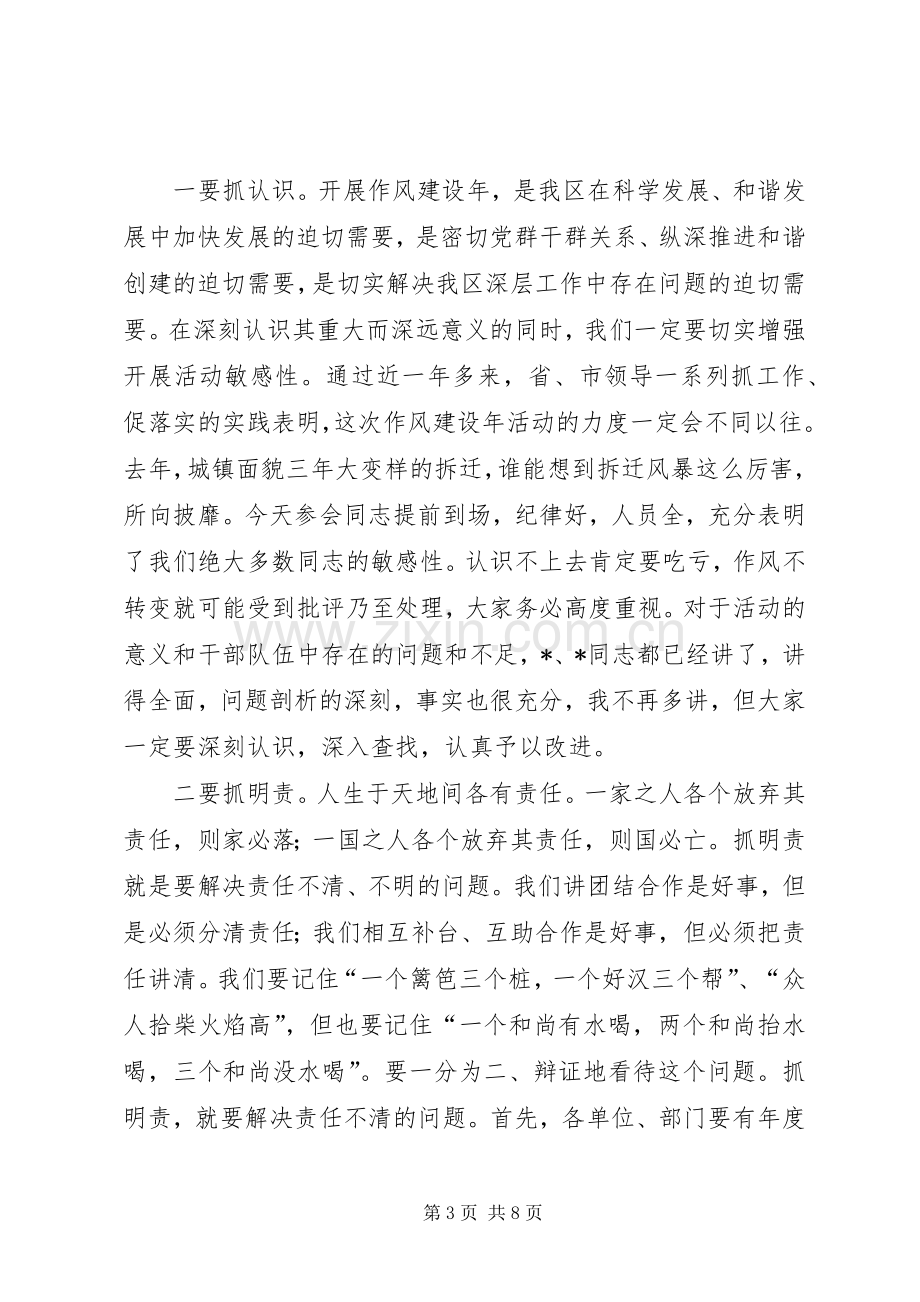 人事和劳保局干部作风建设年讲话.docx_第3页