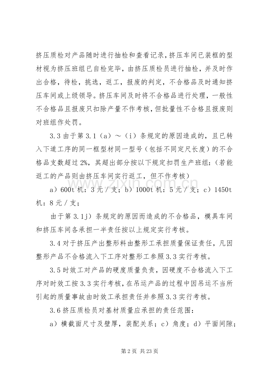 铝厂质量检验程序及考核实施方案.docx_第2页