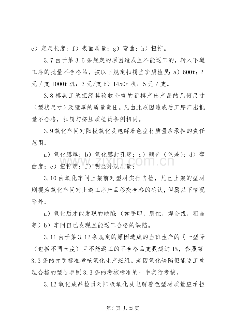 铝厂质量检验程序及考核实施方案.docx_第3页