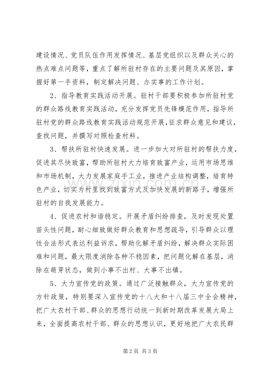 国土局驻村联户工作实施方案.docx_第2页