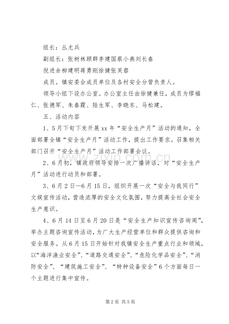 镇“安全生产月”活动实施方案.docx_第2页