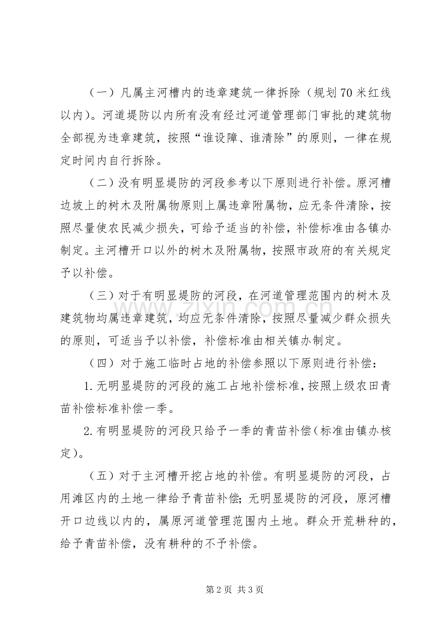 河道清障综治实施方案.docx_第2页