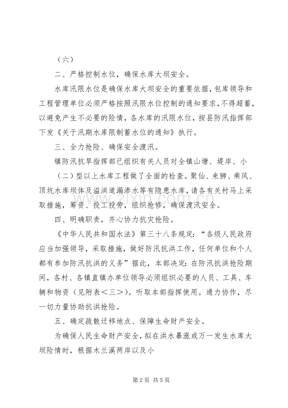 镇防汛抗旱指挥部防汛抗洪抢险工作应急预案.docx_第2页