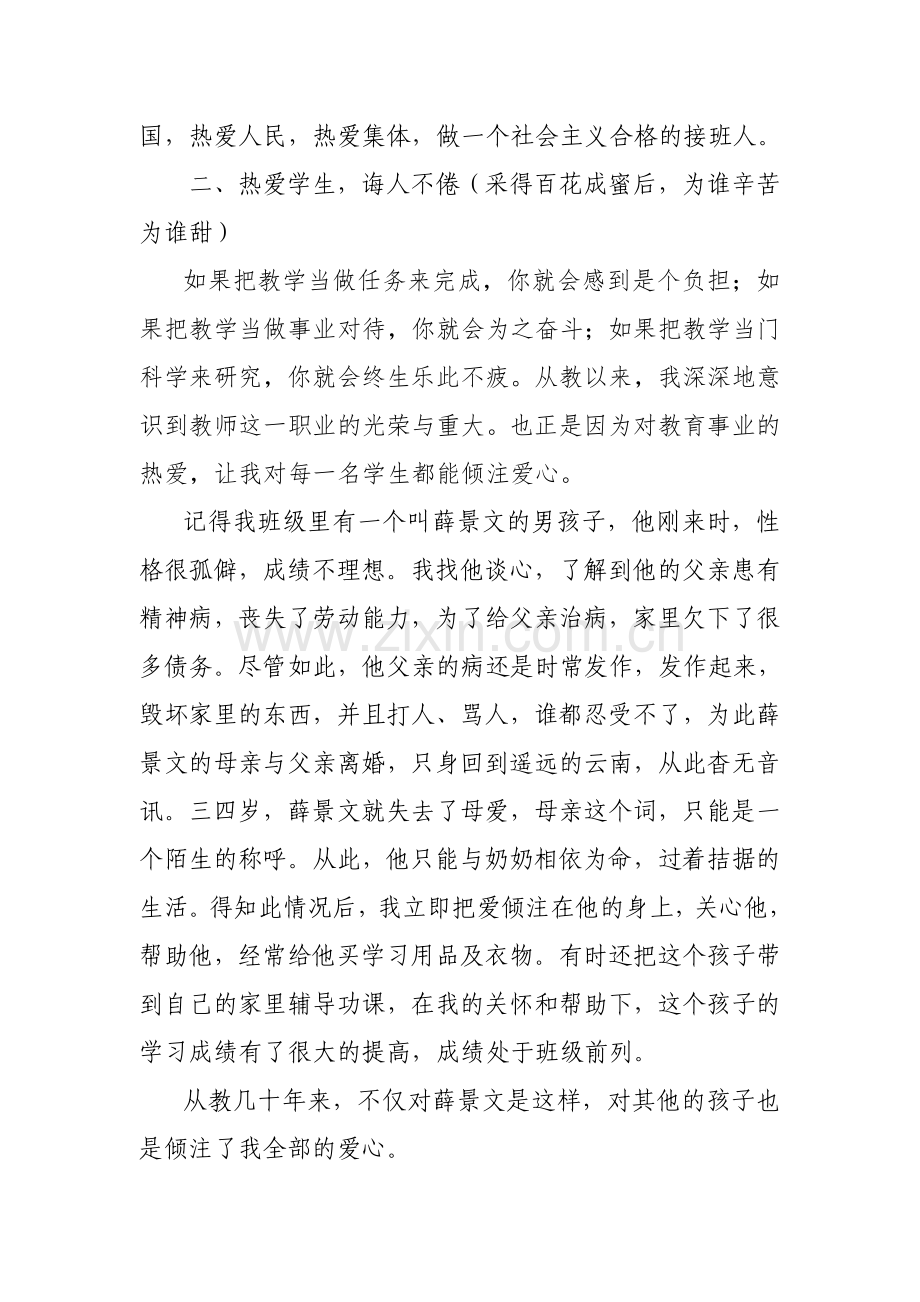 最美教师事迹材料2.doc_第2页