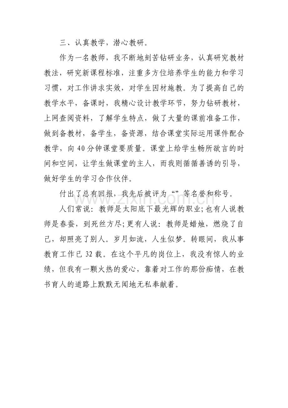 最美教师事迹材料2.doc_第3页