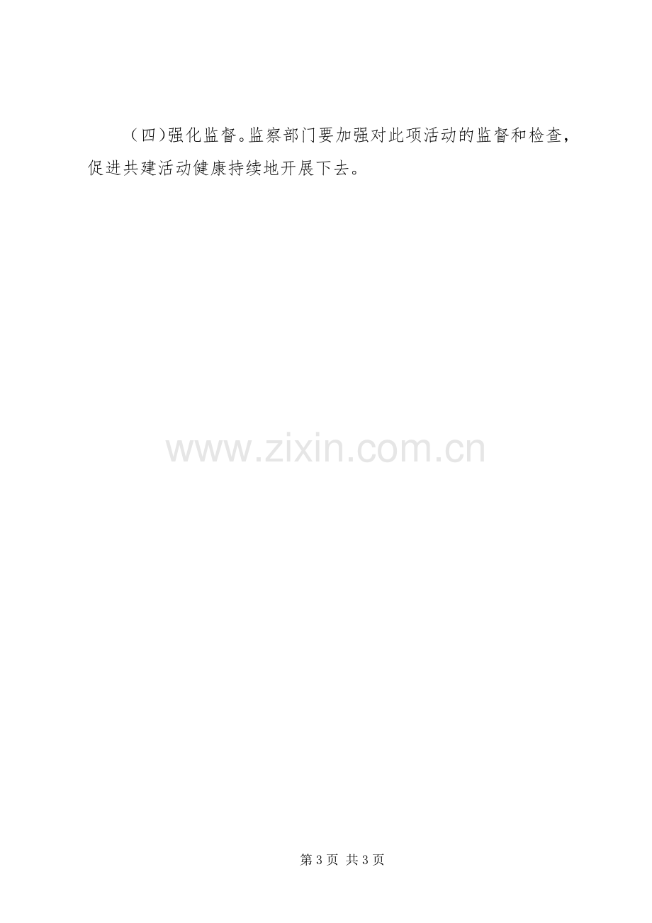 文明单位城乡共建工作实施方案.docx_第3页