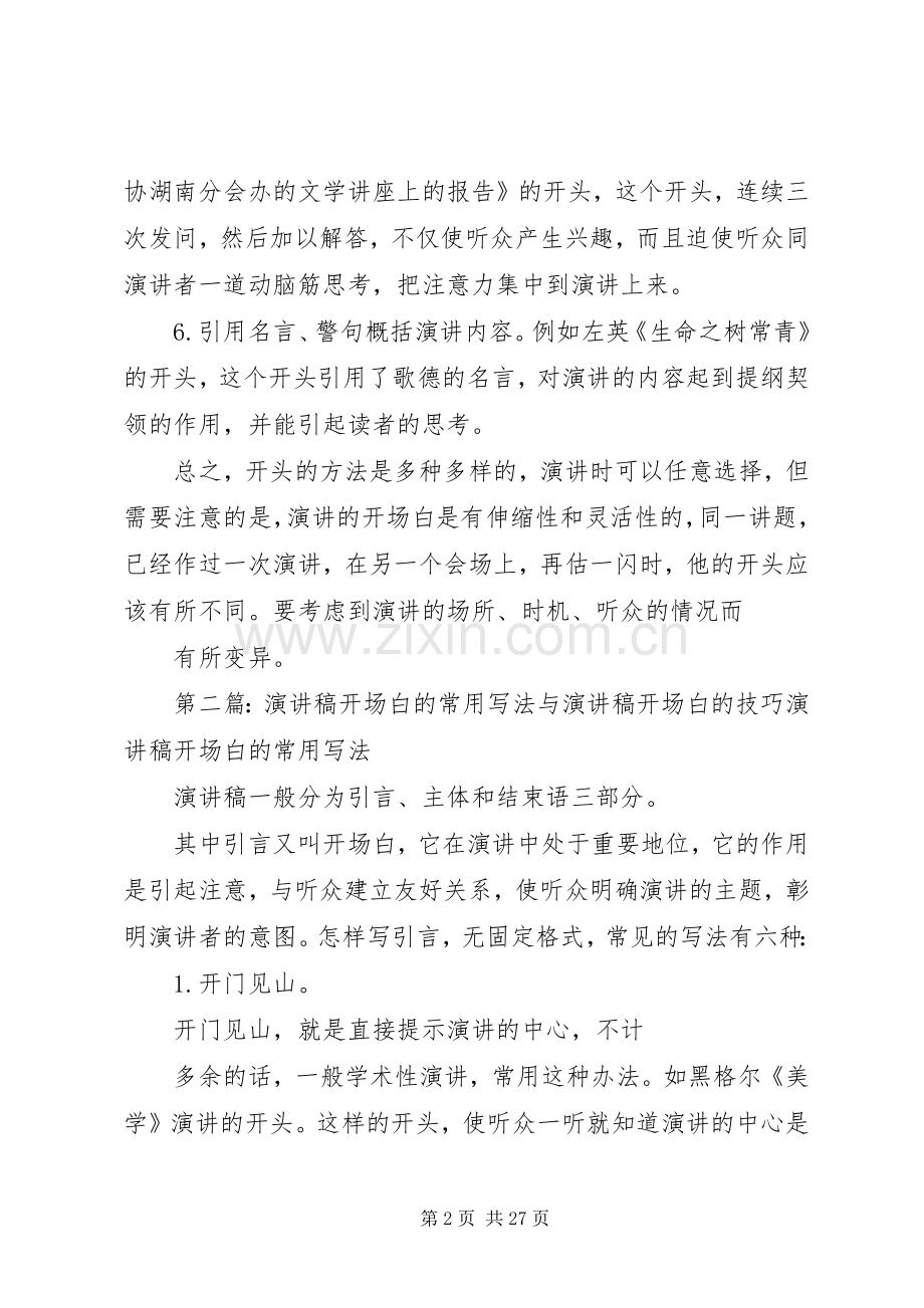 演讲稿开场白的常用写法.docx_第2页