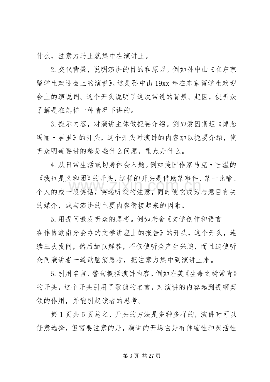 演讲稿开场白的常用写法.docx_第3页