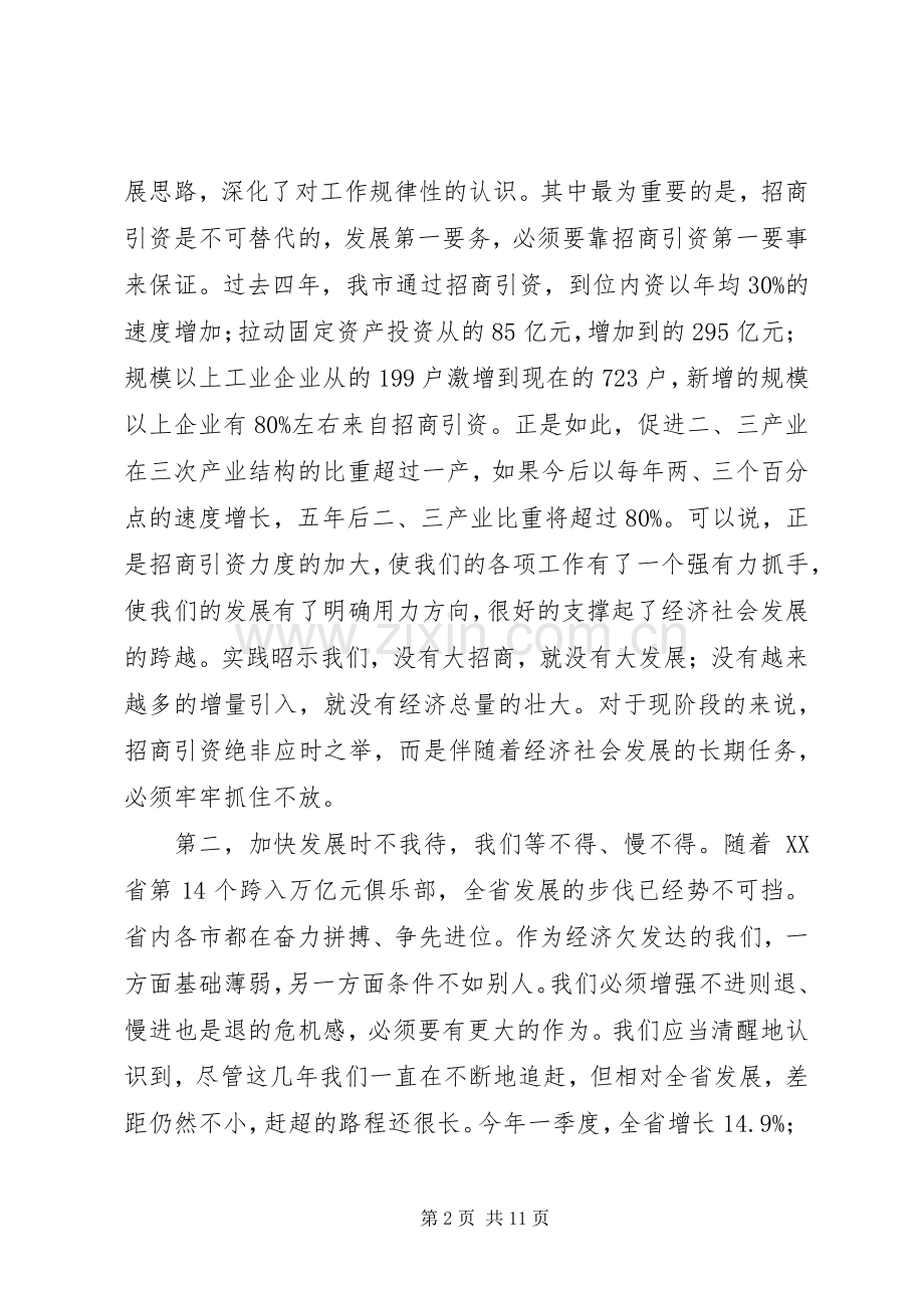 在全市招商引资暨市直岗位目标责任考核表彰大会上的讲话.docx_第2页