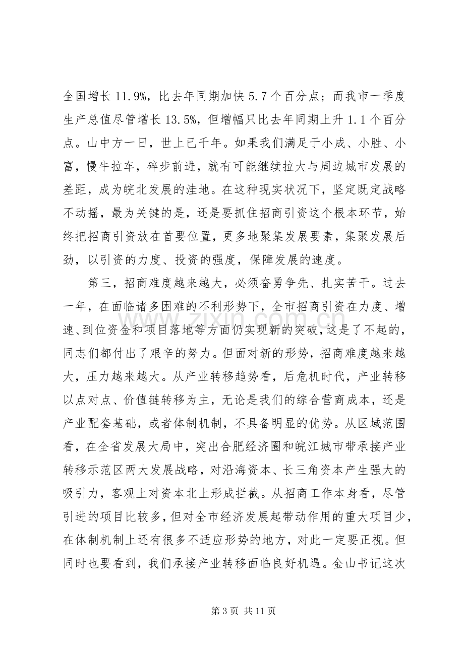 在全市招商引资暨市直岗位目标责任考核表彰大会上的讲话.docx_第3页