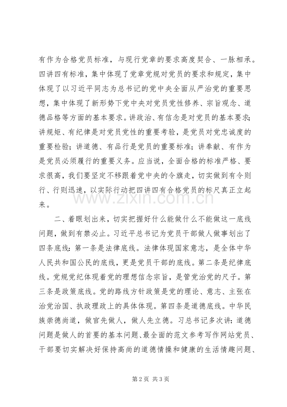 做合格共产党员主题党课发言稿.docx_第2页