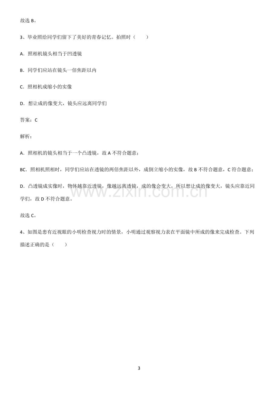 通用版八年级透镜及其应用考点总结.pdf_第3页