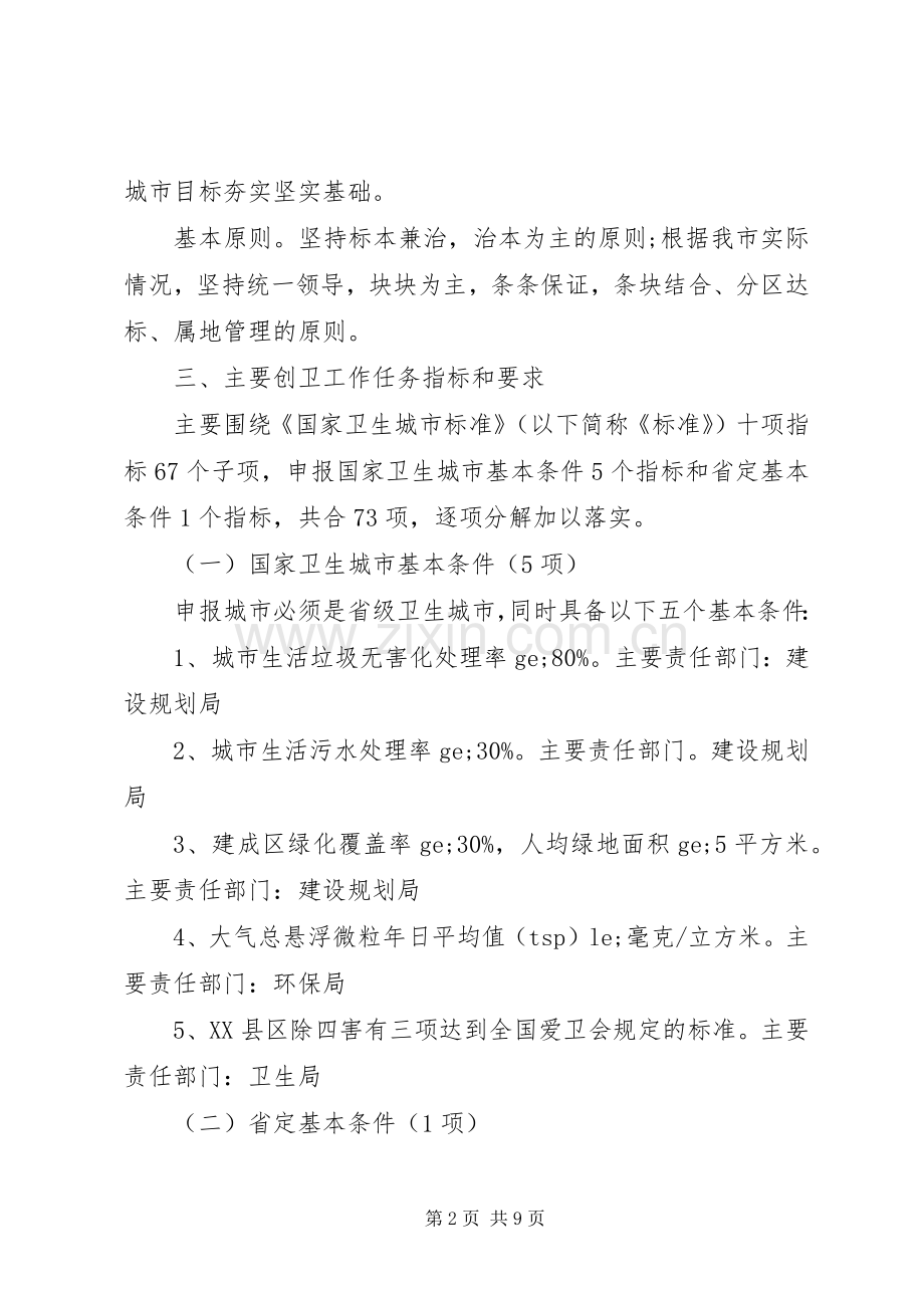 社区创卫活动工作方案.docx_第2页