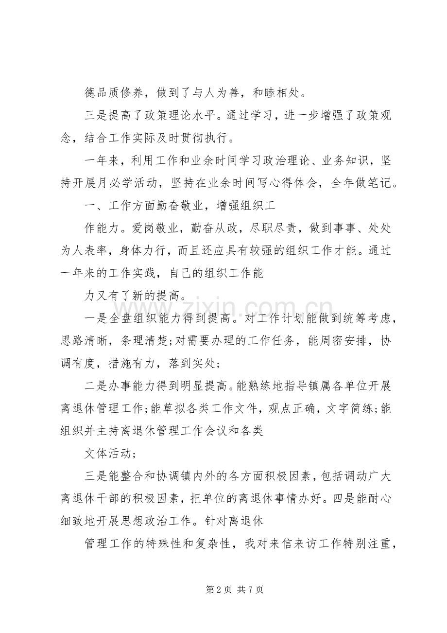 述学述做发言范文两篇.docx_第2页