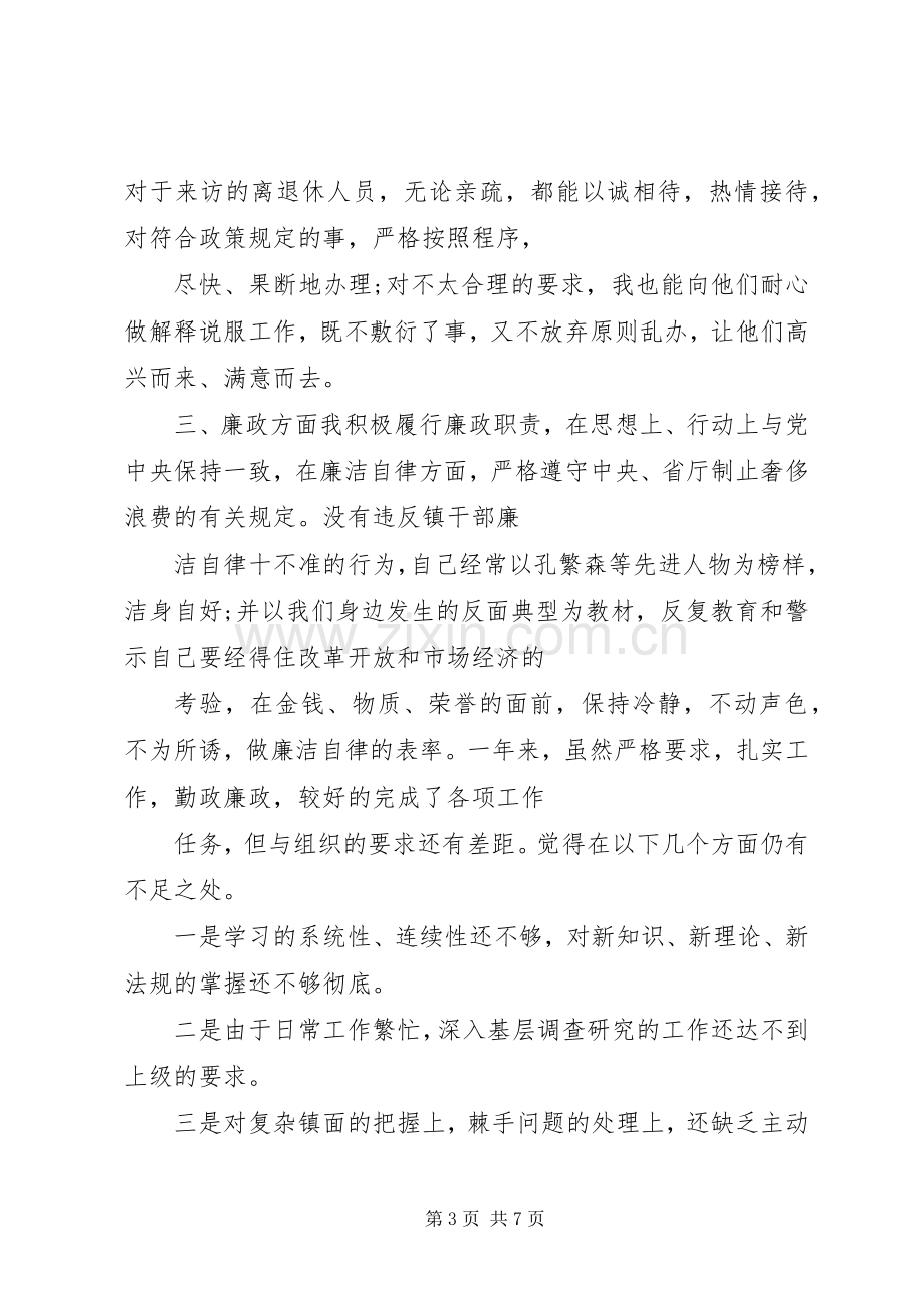 述学述做发言范文两篇.docx_第3页