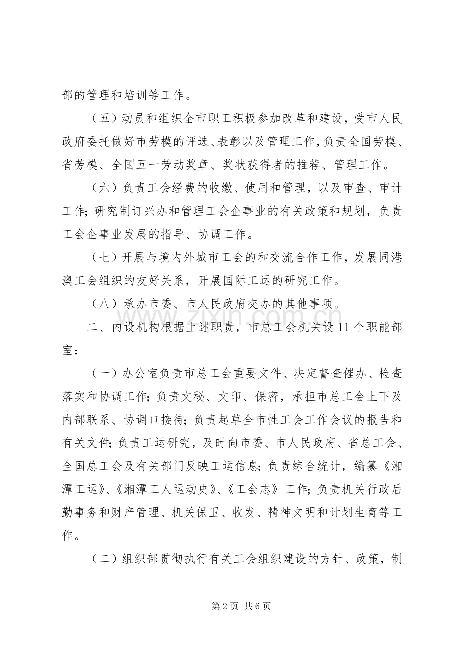 大连总工会机关开展四讲活动方案[五篇范文] .docx_第2页