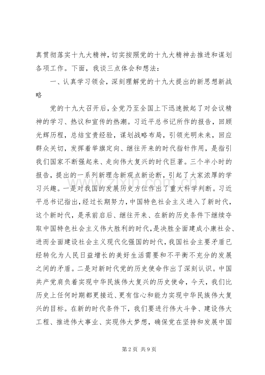 妇联学习十九大精神座谈会讲话稿.docx_第2页