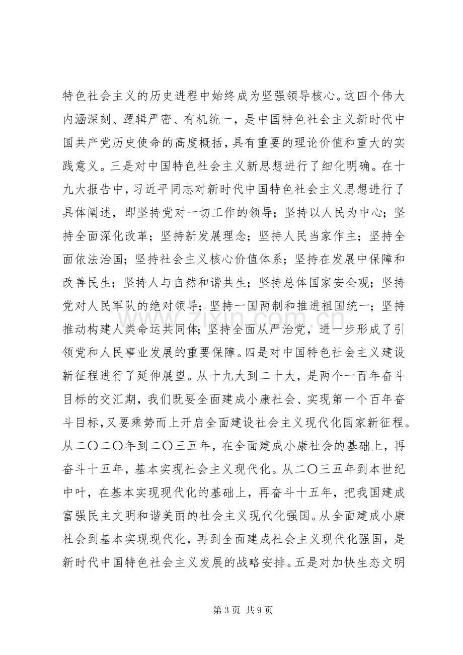 妇联学习十九大精神座谈会讲话稿.docx_第3页